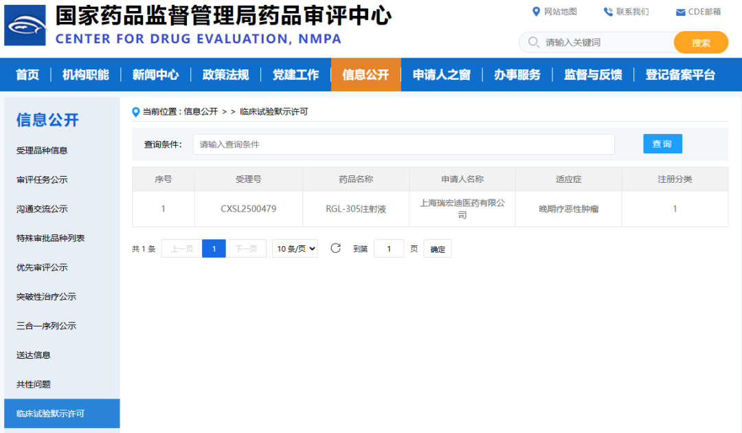 喜報丨IND獲批！瑞宏迪醫(yī)藥細胞治療藥物RGL-305注射液正式獲NMPA批準臨床