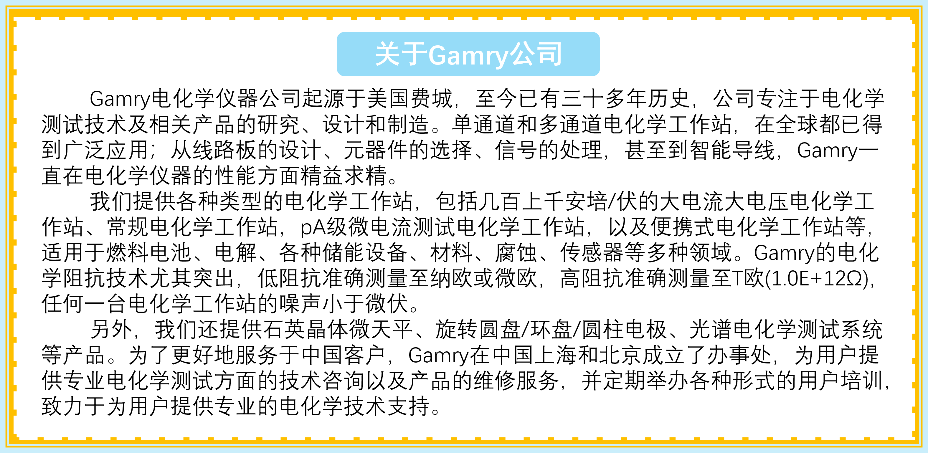 Gamry電化學(xué)開啟歐洲制造