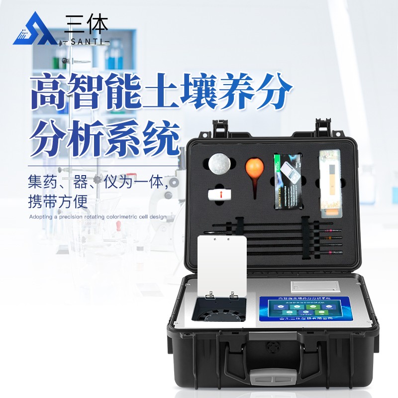 高智能土壤養(yǎng)分分析系統(tǒng)主圖1_01.jpg