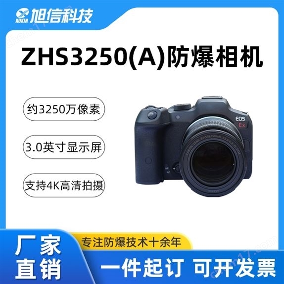 防爆数码照相机