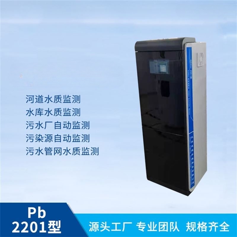 水質在線監測設備