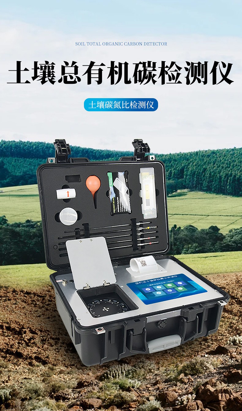 土壤总有机碳检测仪 土壤总有机碳检测仪