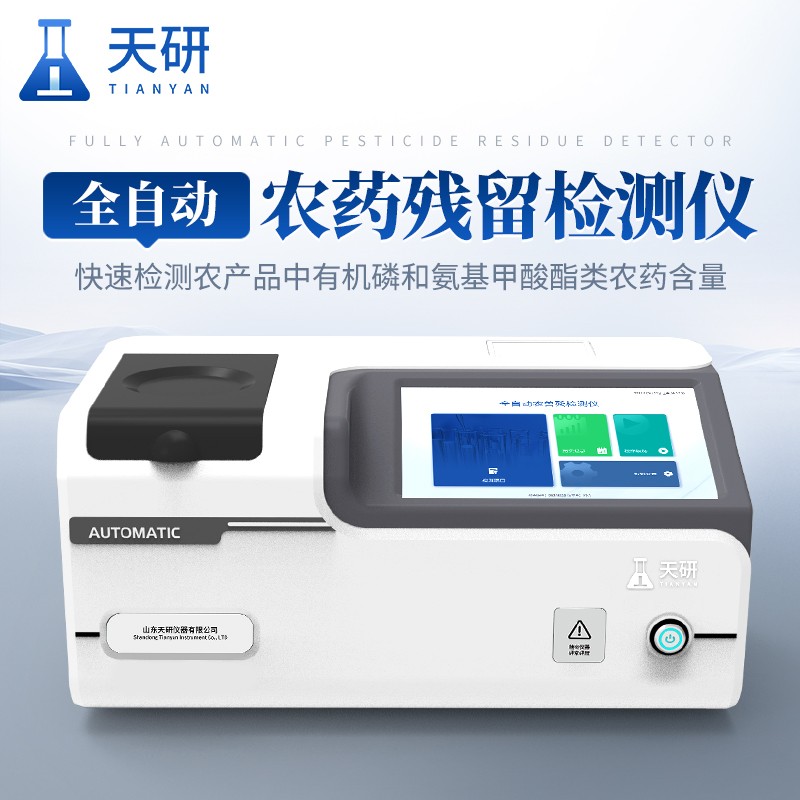 膠體金免疫層析法快速檢測蔬菜中農藥殘留檢測儀器