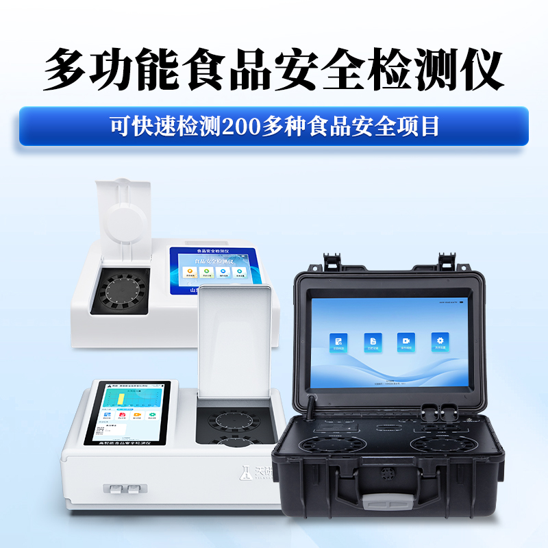 食品安全检测仪.jpg