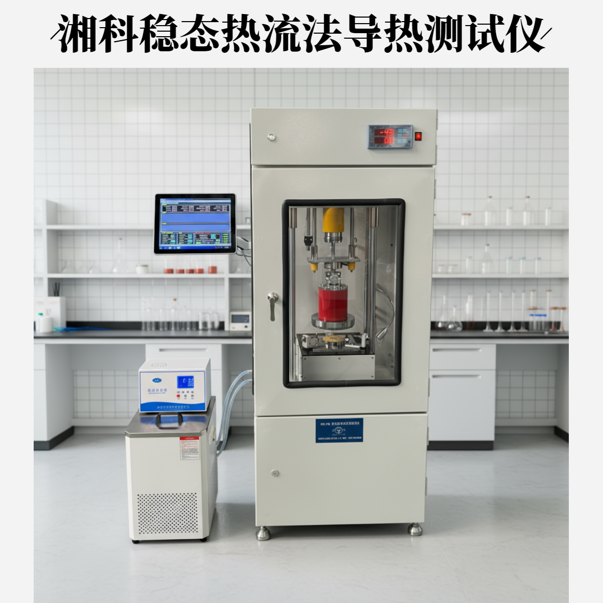 湘科DRL-VIII導(dǎo)熱系數(shù)儀：材料熱分析的革新利器