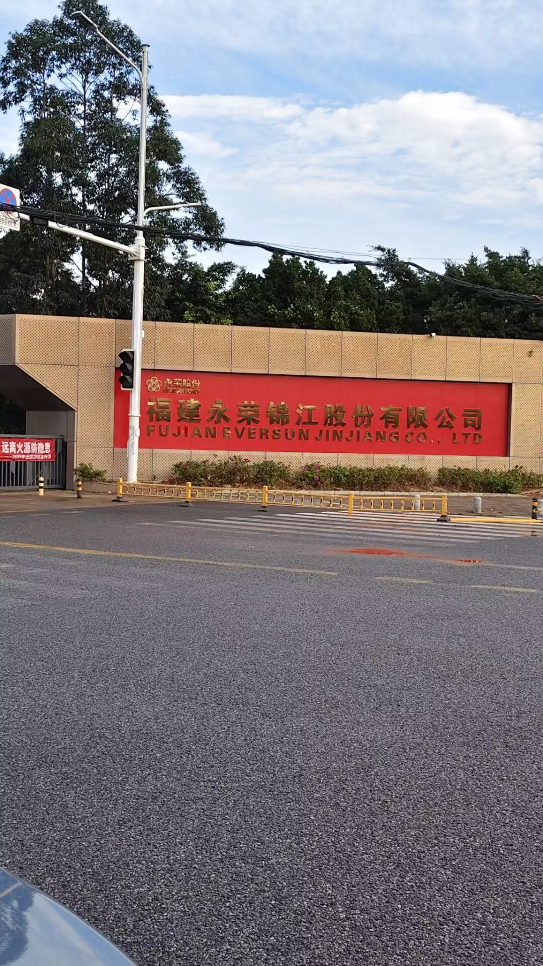 三思永恒設(shè)備走進永榮股份