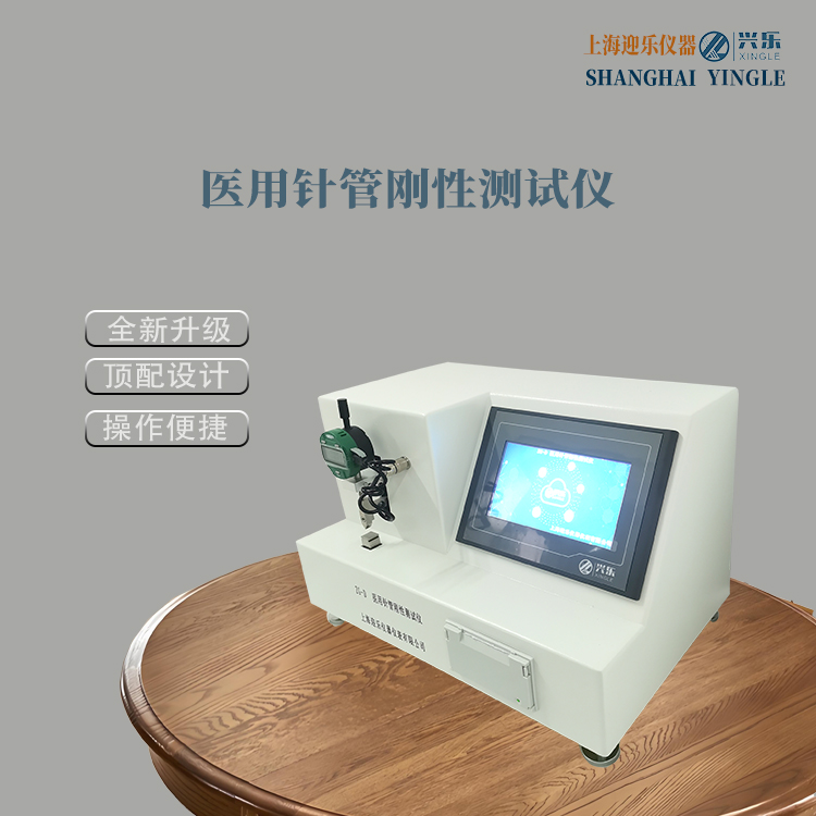 医用注射针刚性测试仪2.jpg