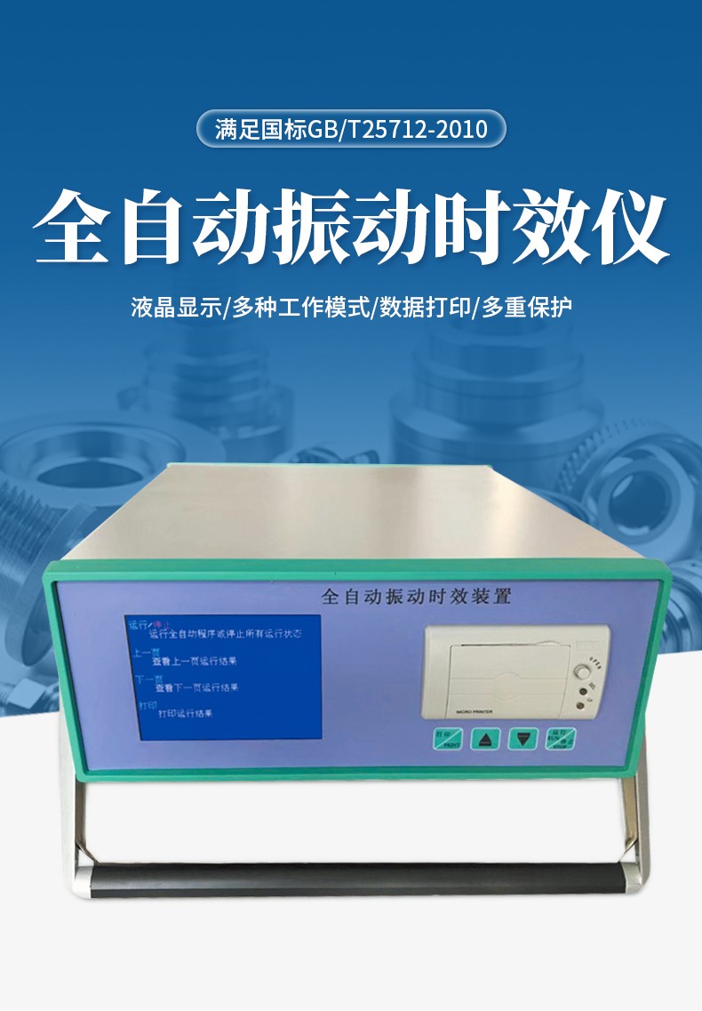 全自动振动时效仪 全自动振动时效仪
