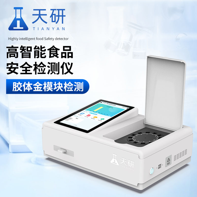 主图5画板 1 拷贝 2.jpg 幼儿园蔬菜肉类采购招标检测仪器配置清单