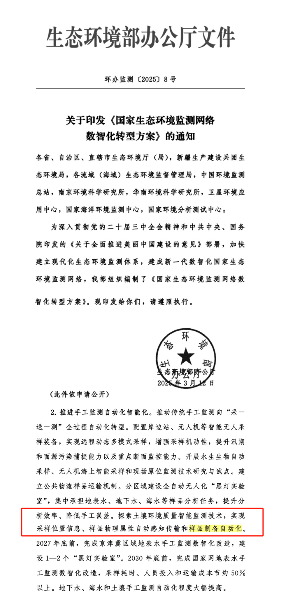 蘭友科技智能化土壤樣品制備技術(shù)入選國(guó)家生態(tài)環(huán)境科技成果轉(zhuǎn)化案例庫(kù)