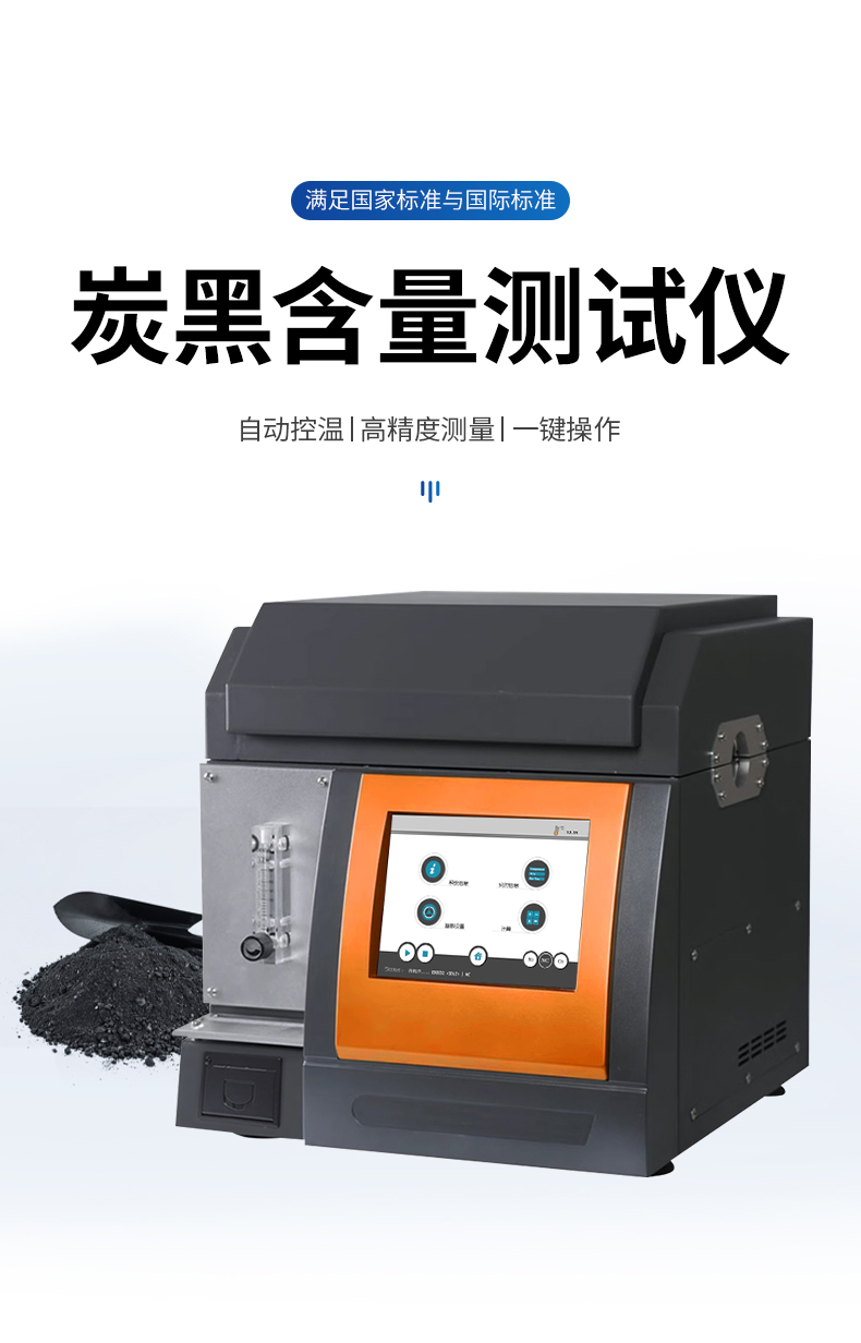 炭黑含量测试仪
