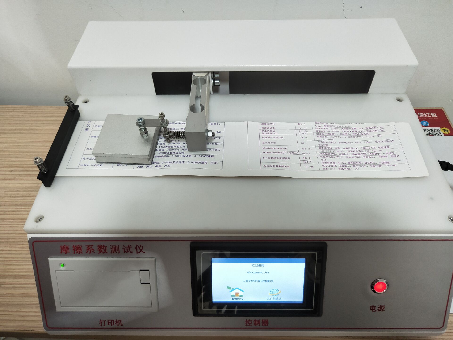 摩擦系数试验机 摩擦系数试验机