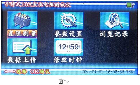 119 2.png LYZZCS-9330S三相手持式直流电阻测试仪