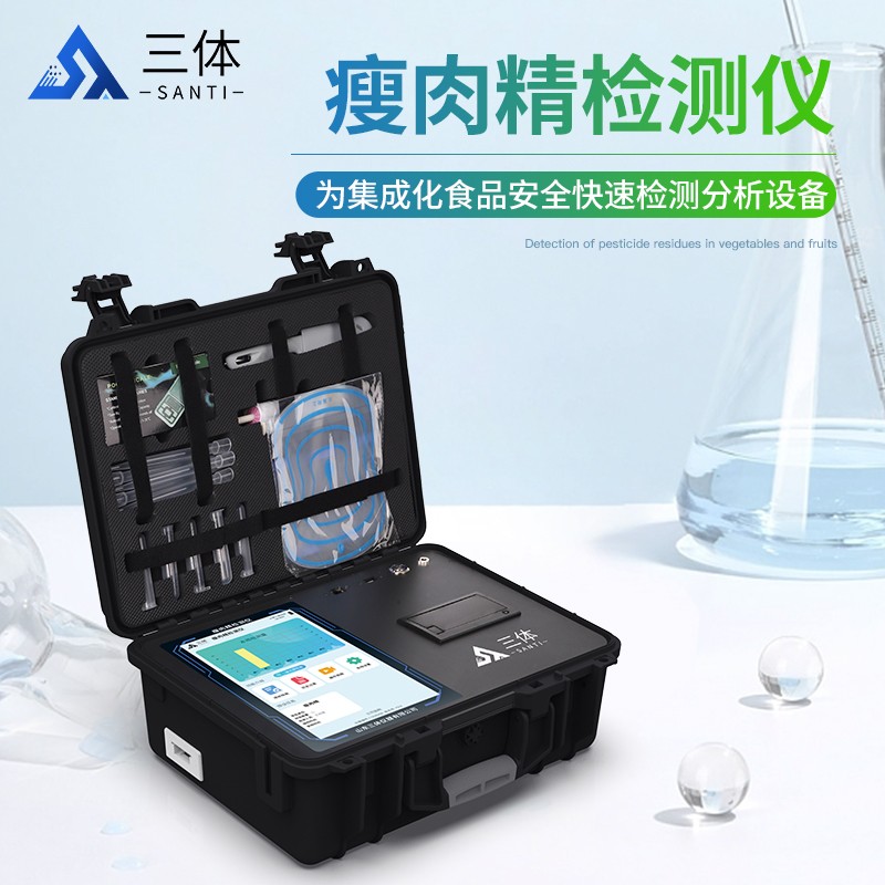 瘦肉精檢測儀ST-SRJG主圖_02.jpg 瘦肉精檢測儀ST-SRJG主圖_02.jpg