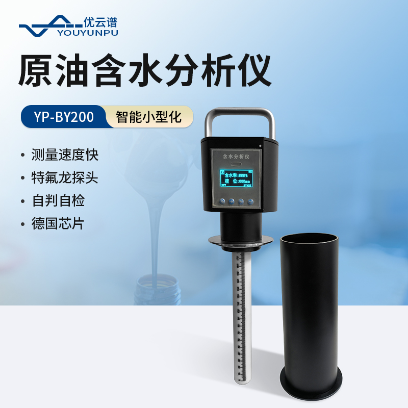 6.jpg 新品分享 | 便携式原油含水分析仪:告别繁琐蒸馏,井场移动化验新方案