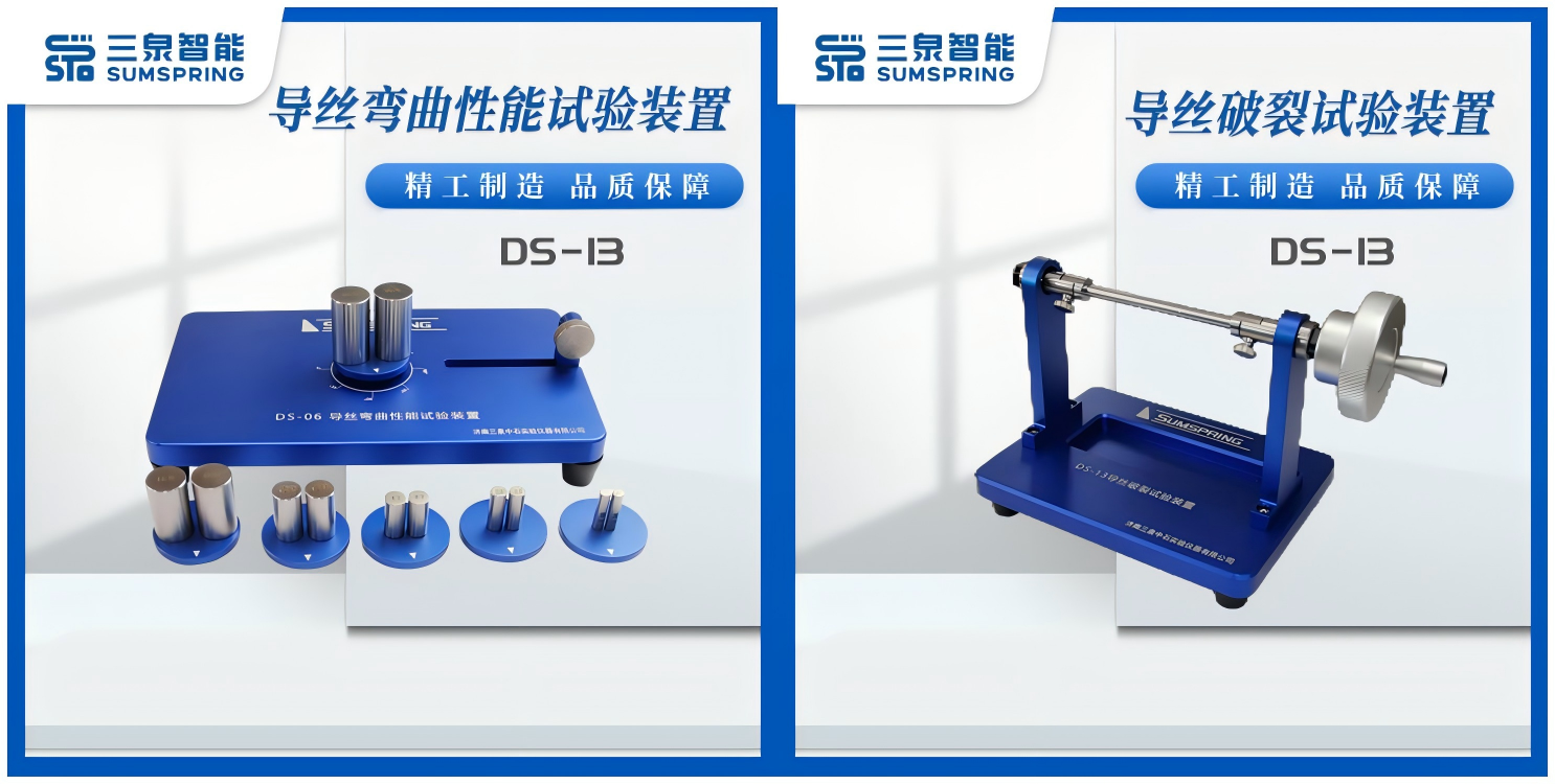 三泉智能介入類導(dǎo)絲檢測設(shè)備 滿足YY/T1898、YY0450.1 等標(biāo)準(zhǔn)要求