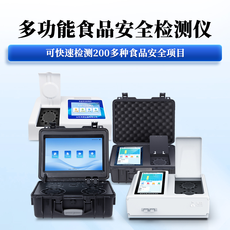 食品安全检测仪1.jpg 食品安全检测仪1.jpg