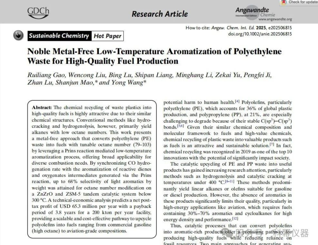 祝贺我司客户在用于废旧聚烯烃的升级回收方向取得进展