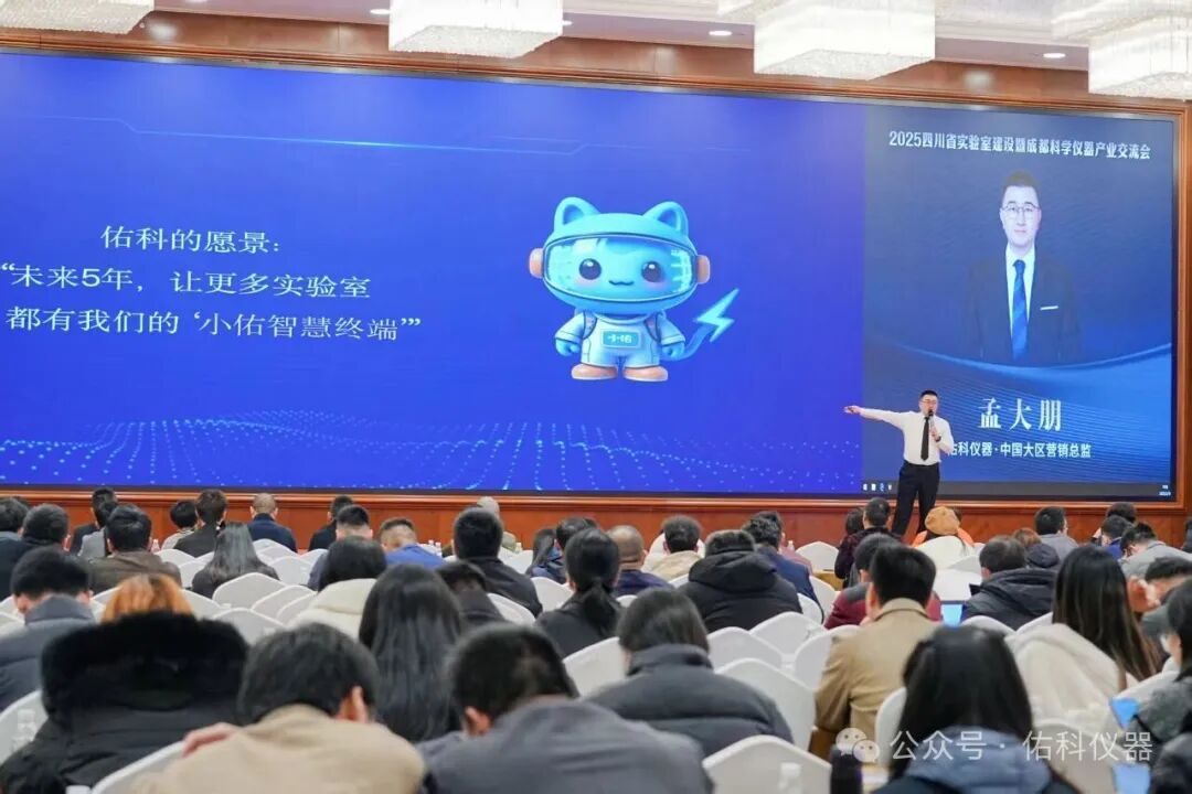 蜀越•共潮升 ▏2025四川省实验室建设暨成都科学仪器产业交流会圆满收官!携手共进,智创未来!