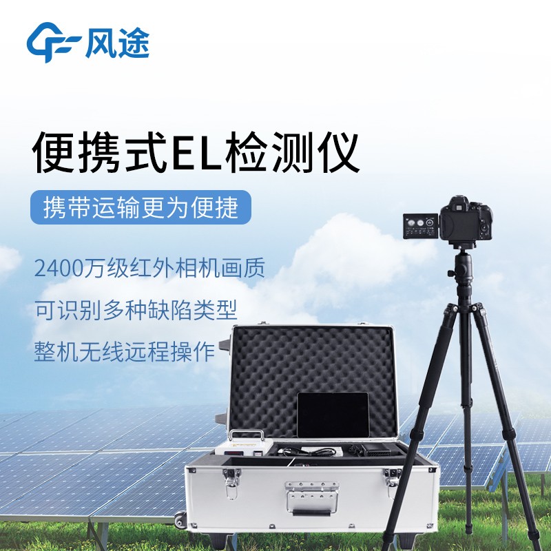 光伏发电测试仪器