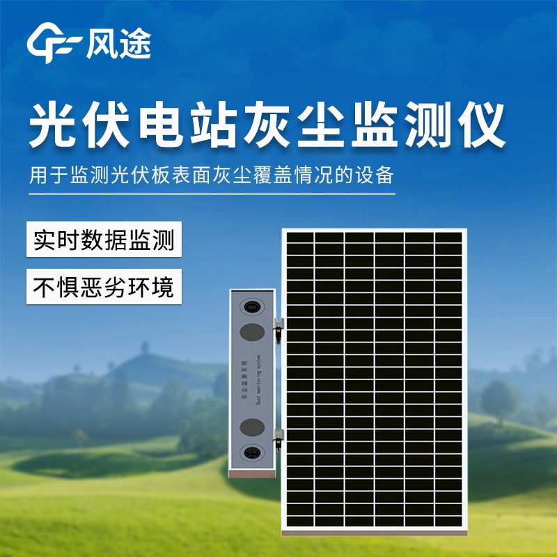 光伏组件积灰检测系统