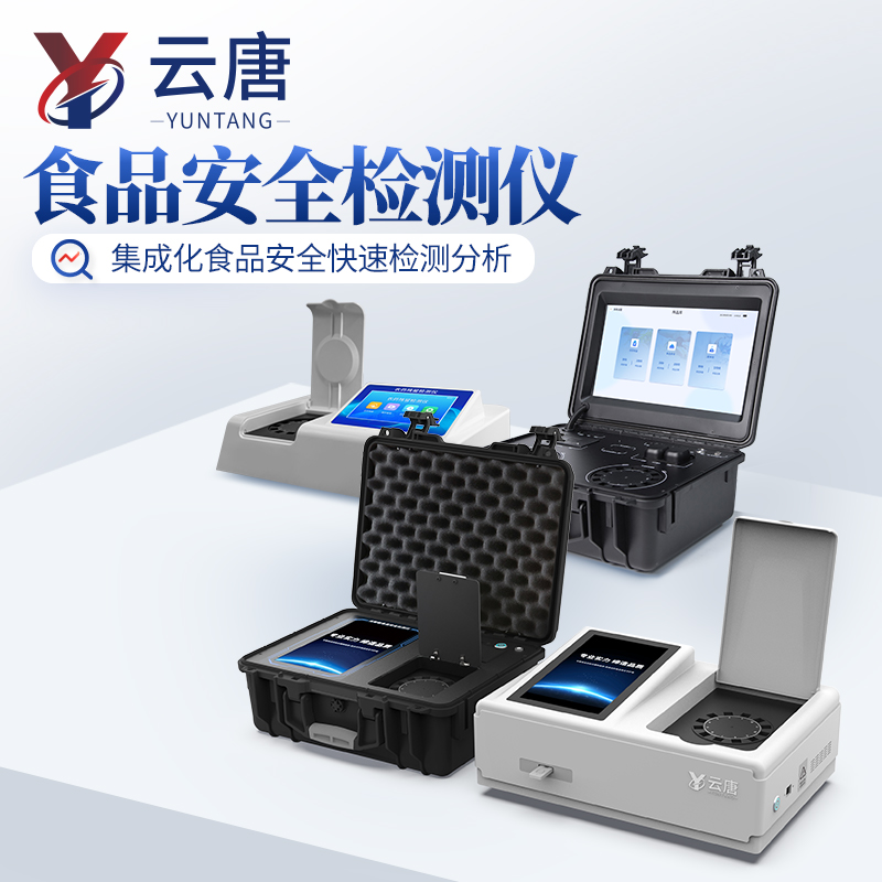 批發(fā)農(nóng)貿(mào)市場高智能蔬菜水果食品安全綜合分析檢測儀器設(shè)備