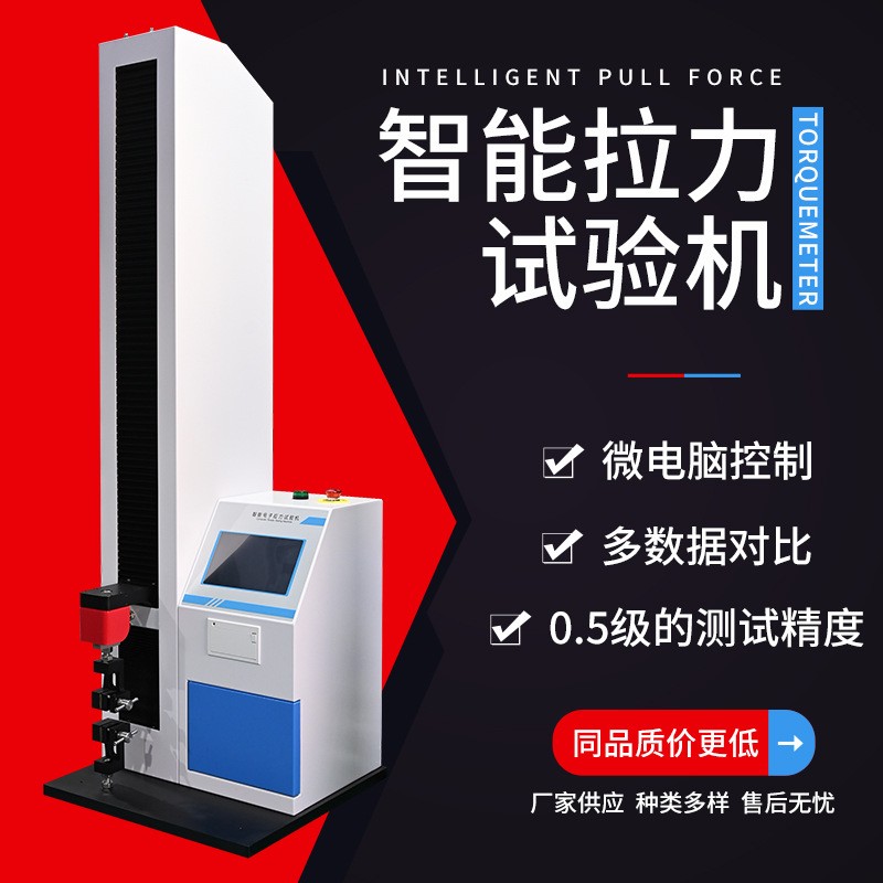 辰驰XLW薄膜拉力强度试验机案例