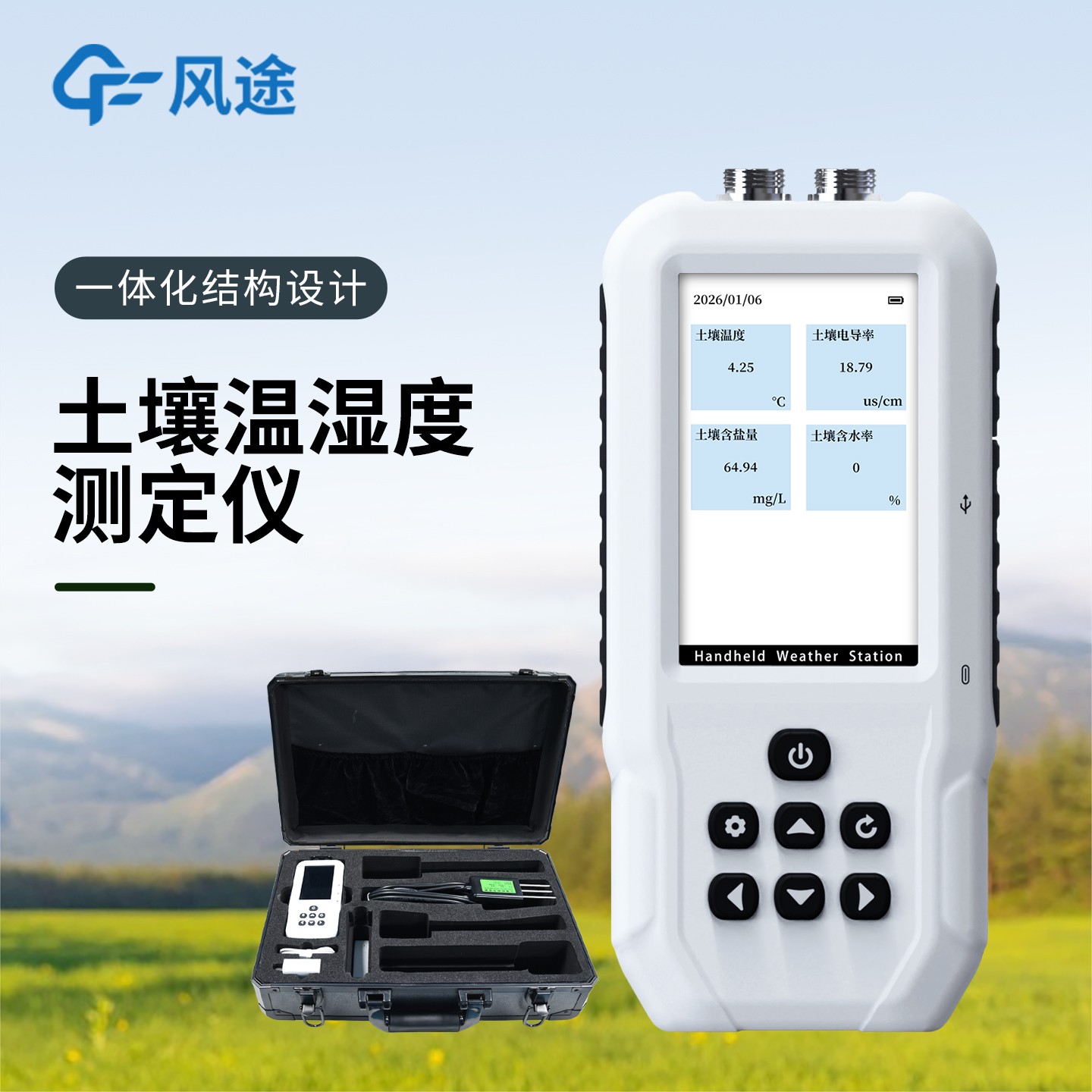土壤温湿度速测仪
