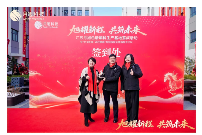 旭耀新程 共筑未来｜江苏月旭色谱填料生产基地正式启航