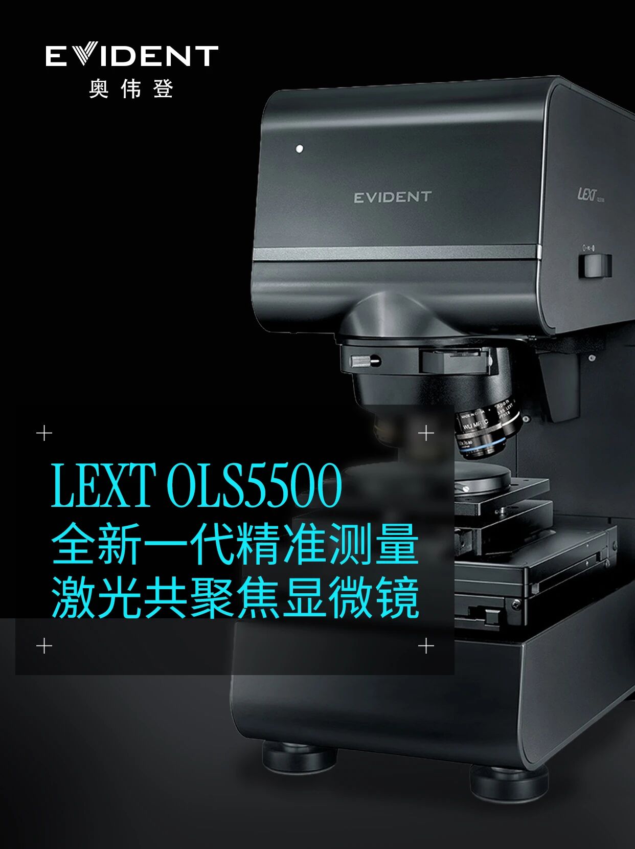 EVIDENT OLS5500：以納米之精，見毫厘之變