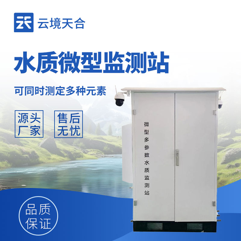 1.jpg 云境天合水质监测站技术交流会在潍坊举行