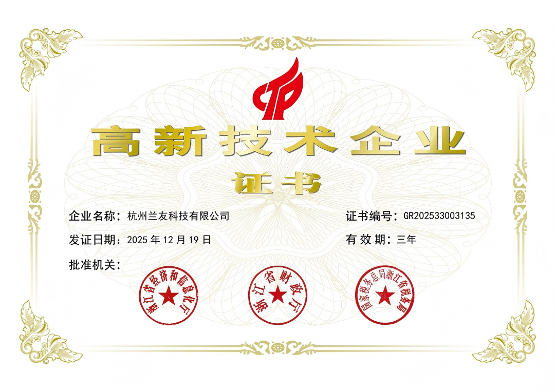 京杭兰友双双再获高新技术企业认定