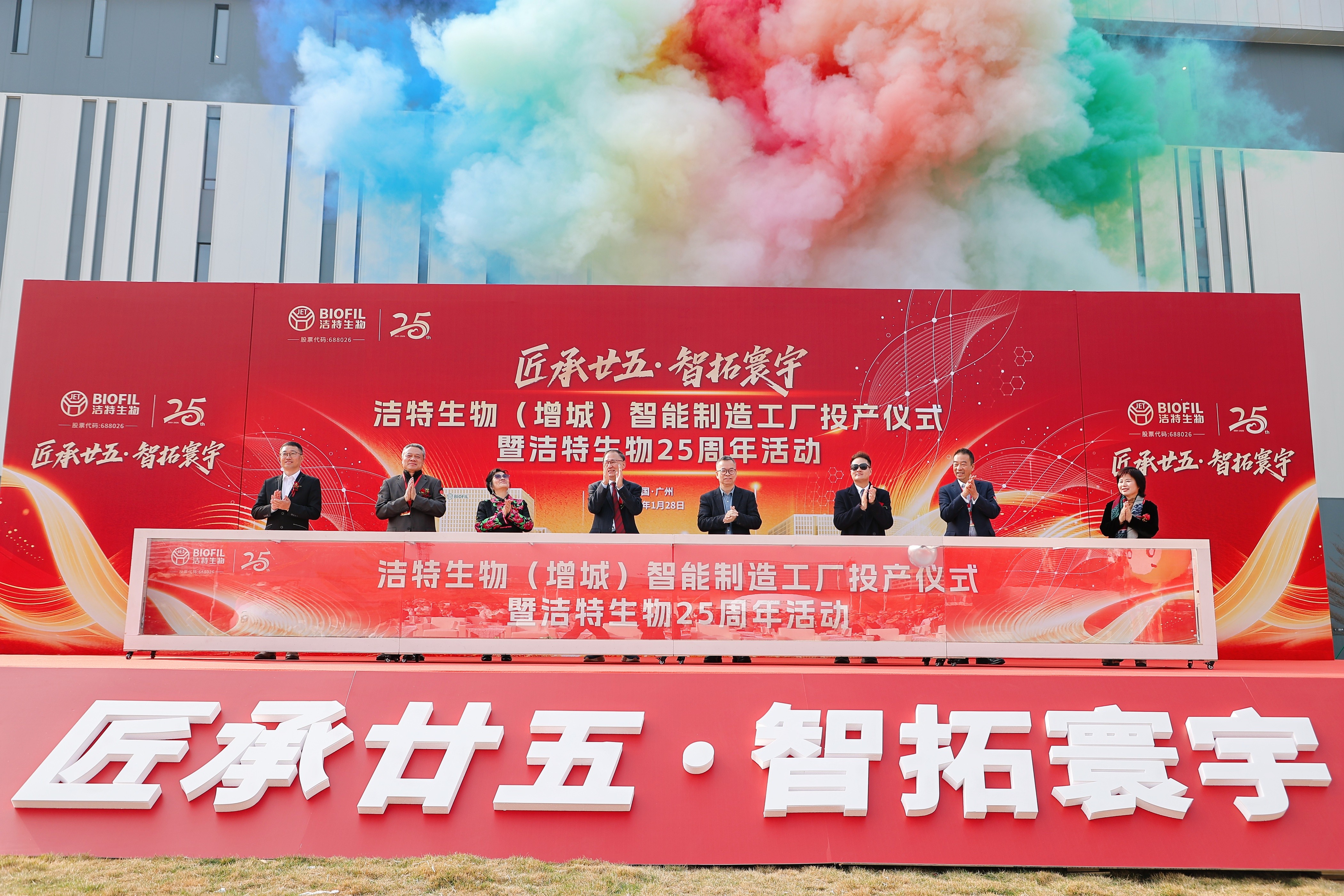 ZWJ_4379.JPG 洁特生物增城智能制造工厂投产,开启全球化战略新征程!