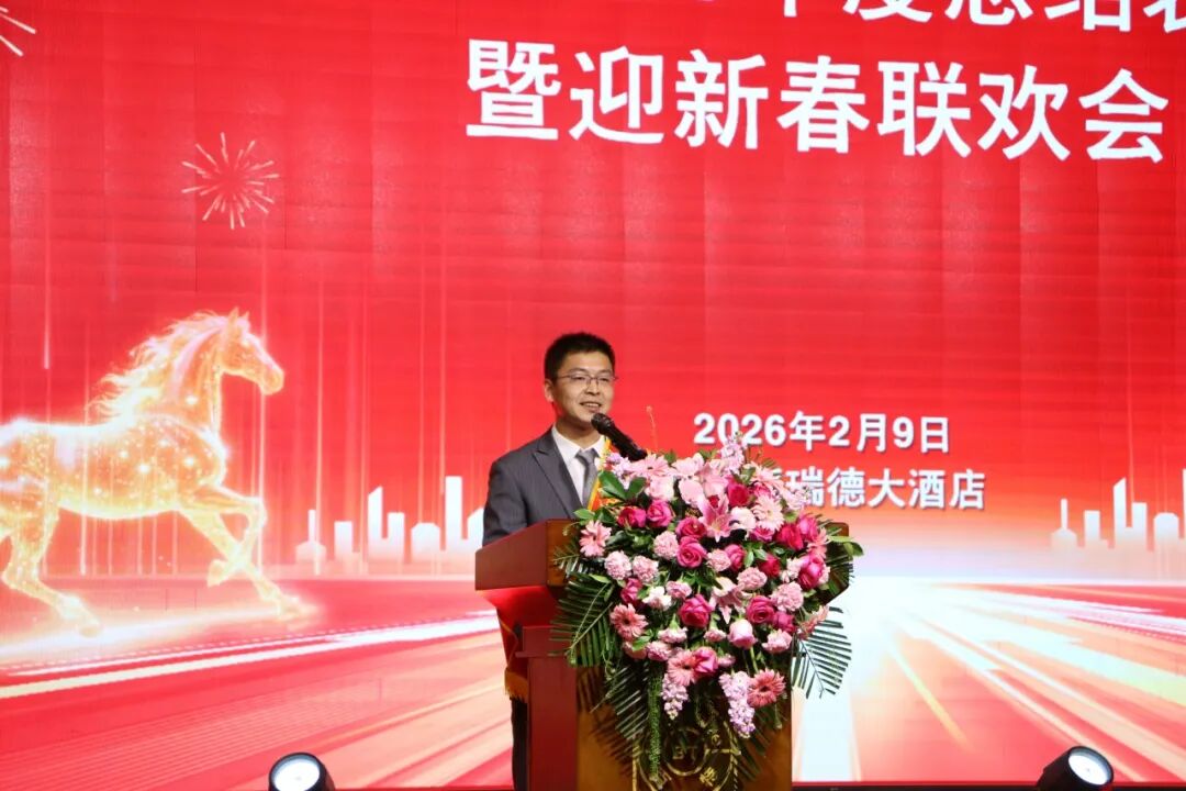 银蛇含瑞辞旧岁,骏马蓄势谱新篇——丹东百特2025年度年会纪实