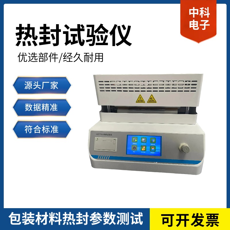 热封试验仪.jpg 解锁包装热封参数 新型热封试验仪赋能软包装行业提质