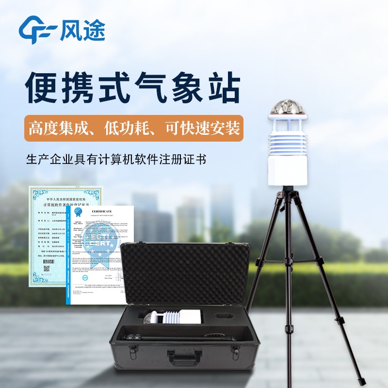 工業(yè)九要素氣象觀測(cè)站