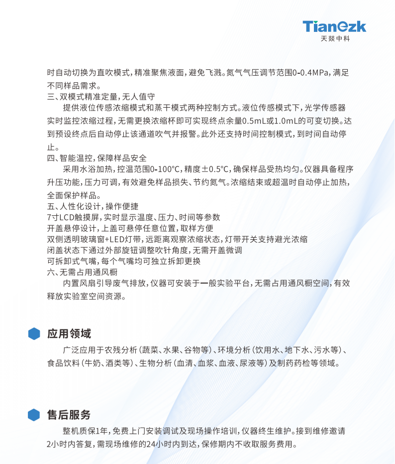 天燚中科全自動定量氮吹濃縮儀一精準定量、智能高效