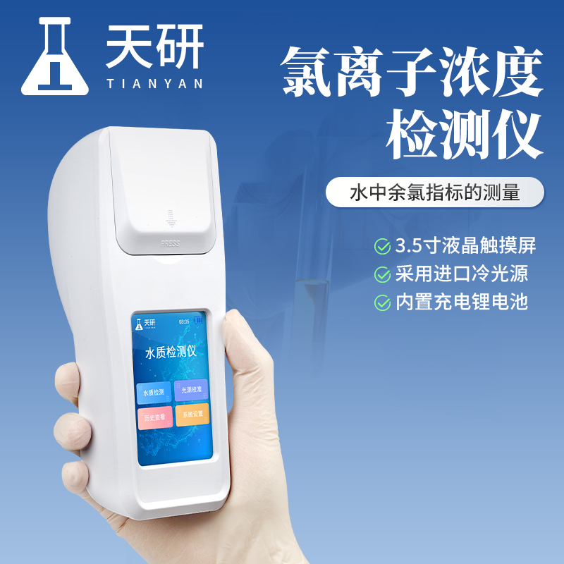 便携式水质氯化物快速测定仪选型，比色法、电极法、滴定法区分要点