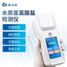 水質亞氯酸鹽檢測儀