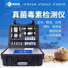 真菌毒素快速檢測儀
