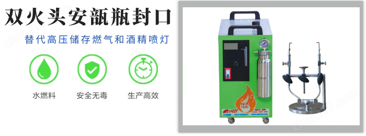 <strong>QAF-10氫氧焰安瓿瓶熔封機(jī)</strong>5.png QAF-10氫氧焰安瓿瓶熔封機(jī)