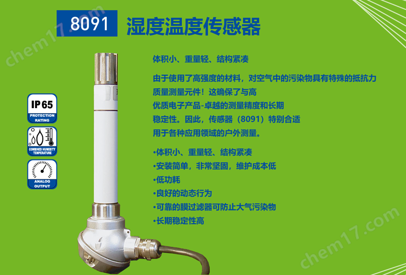 德國Lambrecht蘭博瑞溫濕度傳感器