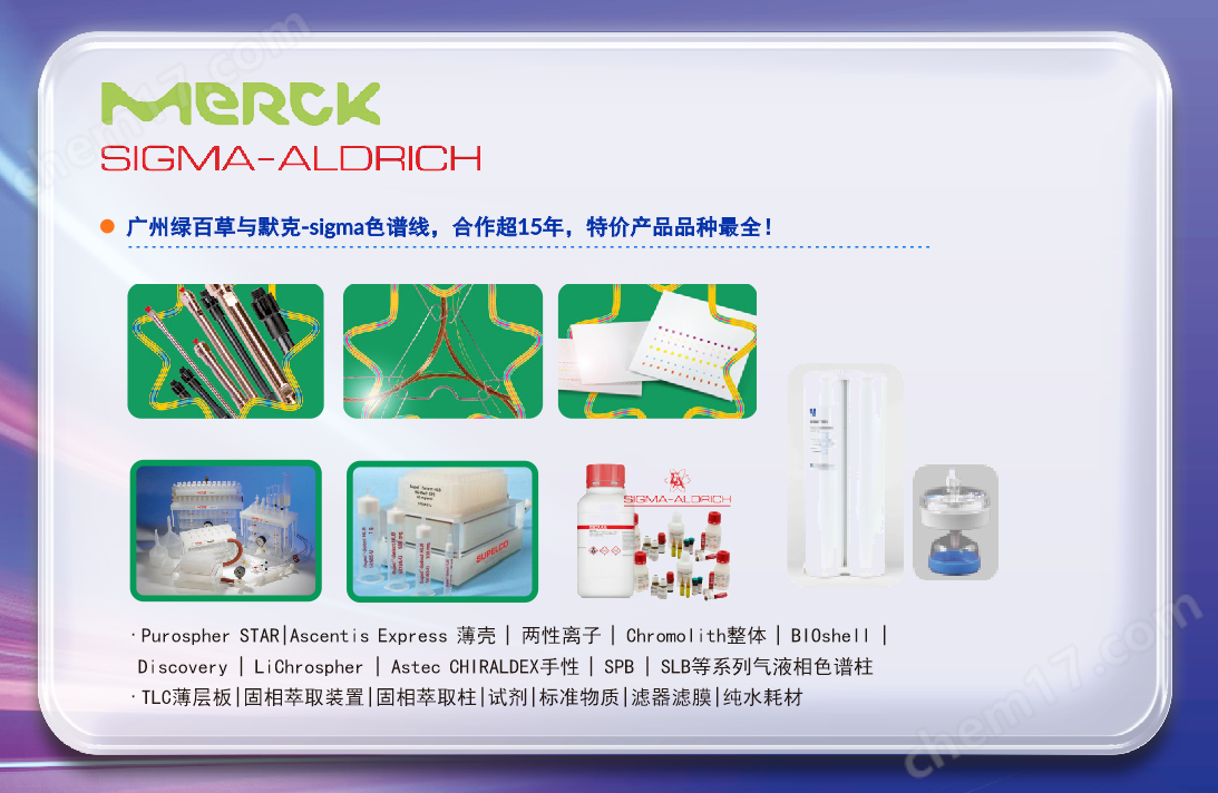 默克-sigma.png MerckSigma Supelco SP-2560 氣相色譜柱