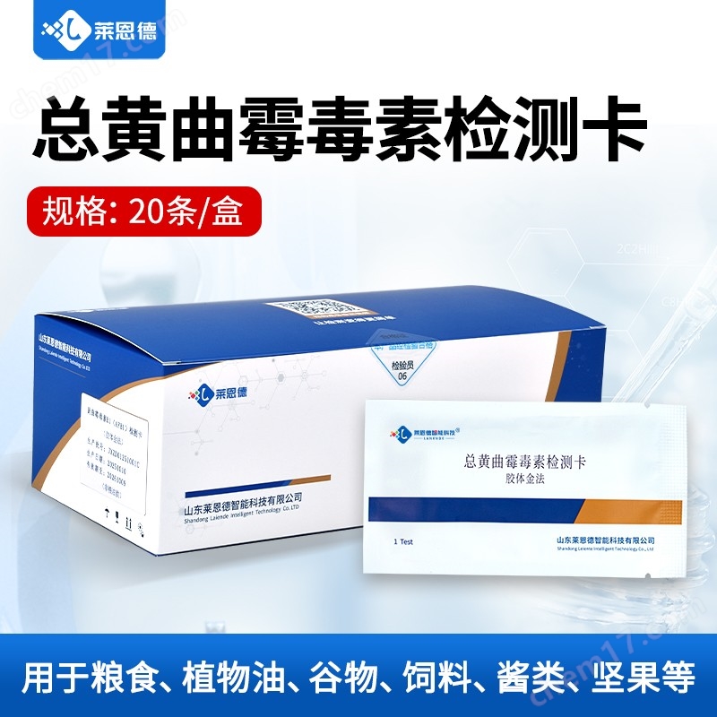 <strong>總黃曲霉毒素檢測卡</strong>.jpg 總黃曲霉毒素檢測卡