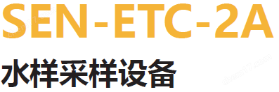 21.png 水質(zhì)采樣設(shè)備
