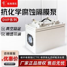 臨海譚氏 隔膜真空泵