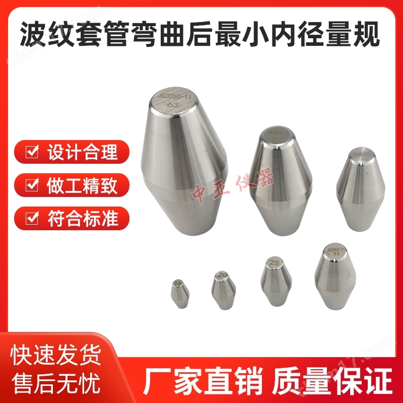 波纹套管弯曲后最小内径量规