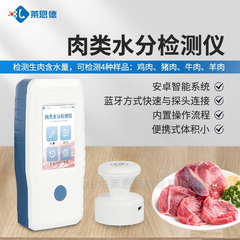 肉類含水量測(cè)定儀