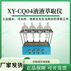 自動萃取放氣清洗排廢裝置