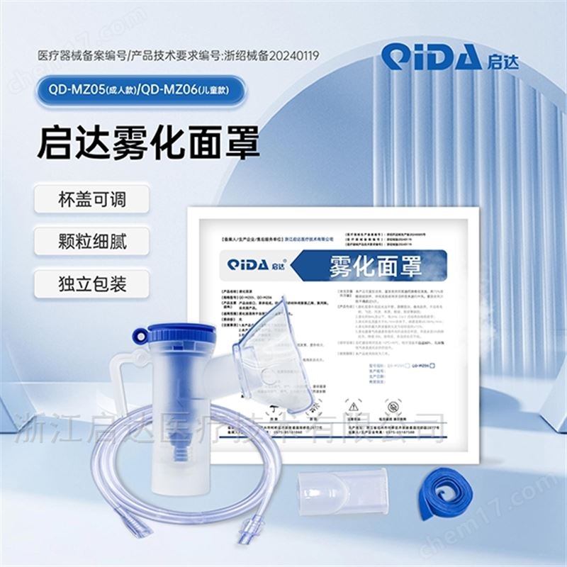 启达雾化面罩儿童成人通用雾化器配件